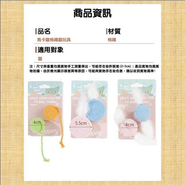 【幸運貓】 馬卡龍棉繩貓玩具  貓咪玩具 寵物玩具-細節圖8
