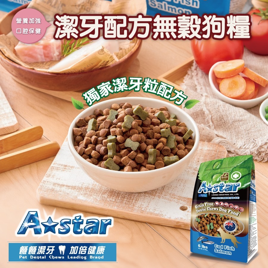 【幸運貓】阿曼特 A★Star 潔牙配方無穀狗糧 狗飼料 250g 雞肉 牛肉 鮭魚 鱈魚-細節圖2