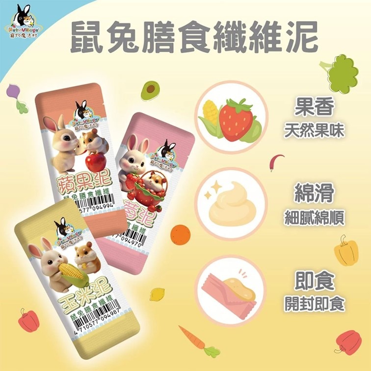 【幸運貓】 Pet Village 魔法村 鼠兔膳食纖維泥單條2.5g (兔 鼠 纖維泥 小動物零食)-細節圖2