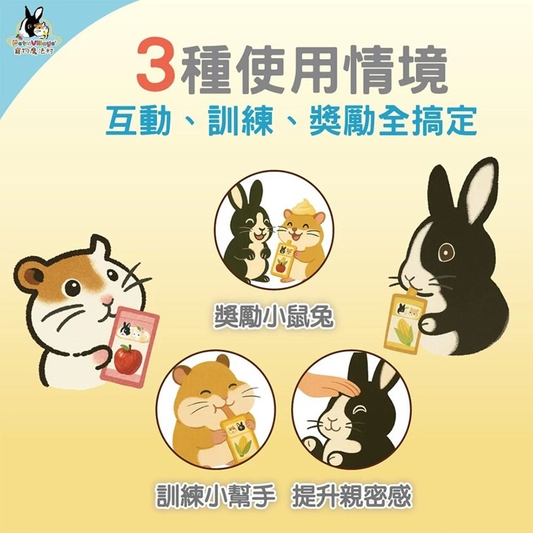 【幸運貓】 Pet Village 魔法村 鼠兔膳食纖維泥單條2.5g (兔 鼠 纖維泥 小動物零食)-細節圖3