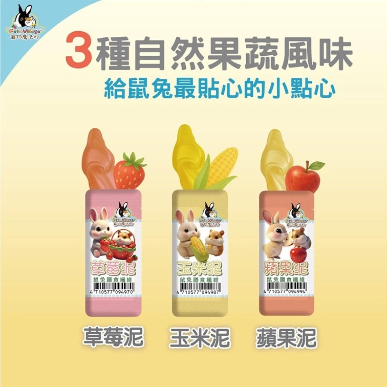 【幸運貓】 Pet Village 魔法村 鼠兔膳食纖維泥單條2.5g (兔 鼠 纖維泥 小動物零食)-細節圖4