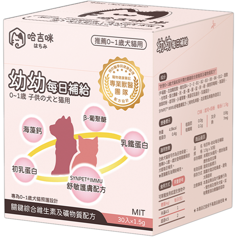 幼幼每日補給(犬貓)