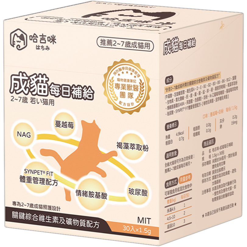 成貓每日補給