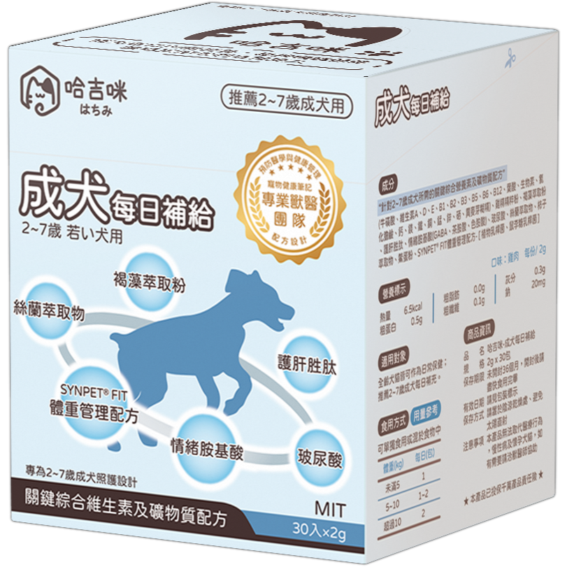 成犬每日補給