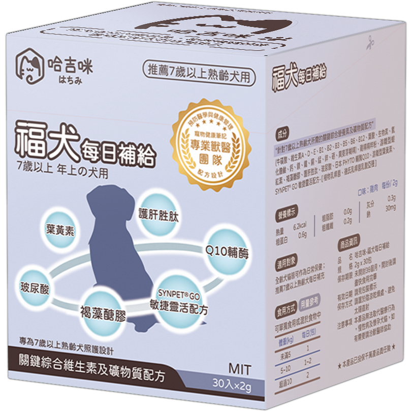 福犬每日補給
