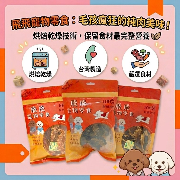 新品限時優惠【幸運貓】 飛飛寵物零食 凍乾/烘焙系列 雞胸肉凍乾 香酥雞肉乾  狗零嘴 貓零嘴 凍乾零嘴-細節圖2