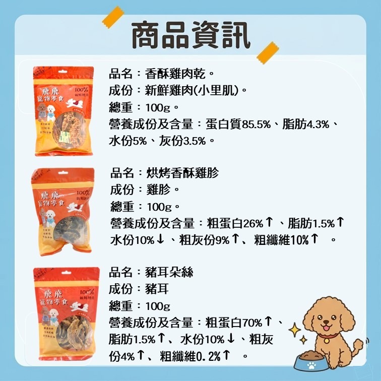 新品限時優惠【幸運貓】 飛飛寵物零食 凍乾/烘焙系列 雞胸肉凍乾 香酥雞肉乾  狗零嘴 貓零嘴 凍乾零嘴-細節圖4