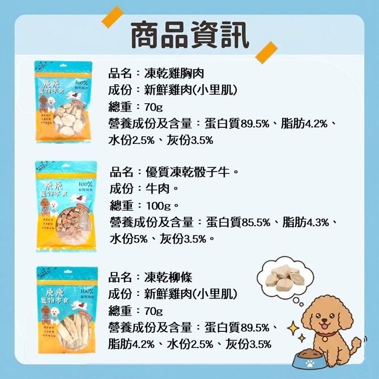 新品限時優惠【幸運貓】 飛飛寵物零食 凍乾/烘焙系列 雞胸肉凍乾 香酥雞肉乾  狗零嘴 貓零嘴 凍乾零嘴-細節圖5