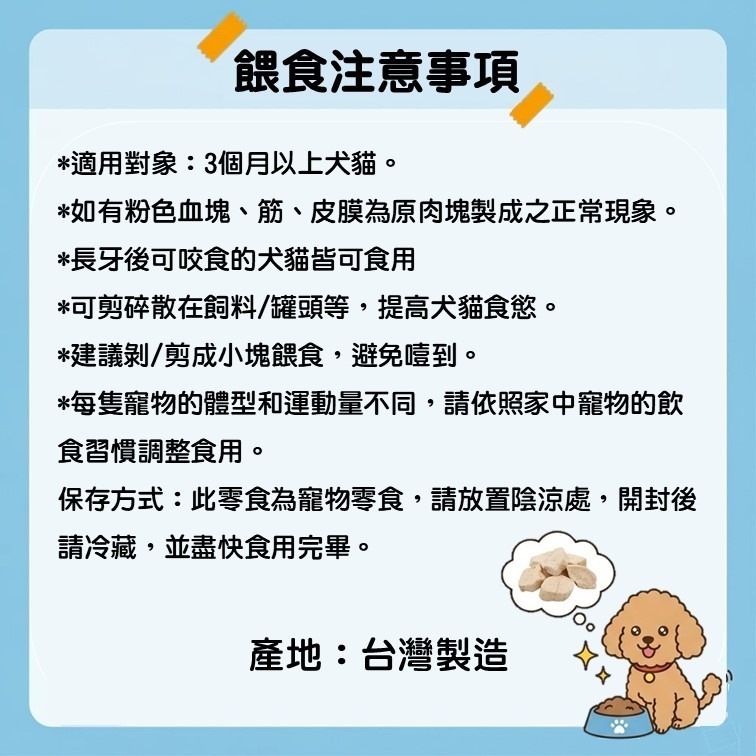 新品限時優惠【幸運貓】 飛飛寵物零食 凍乾/烘焙系列 雞胸肉凍乾 香酥雞肉乾  狗零嘴 貓零嘴 凍乾零嘴-細節圖6