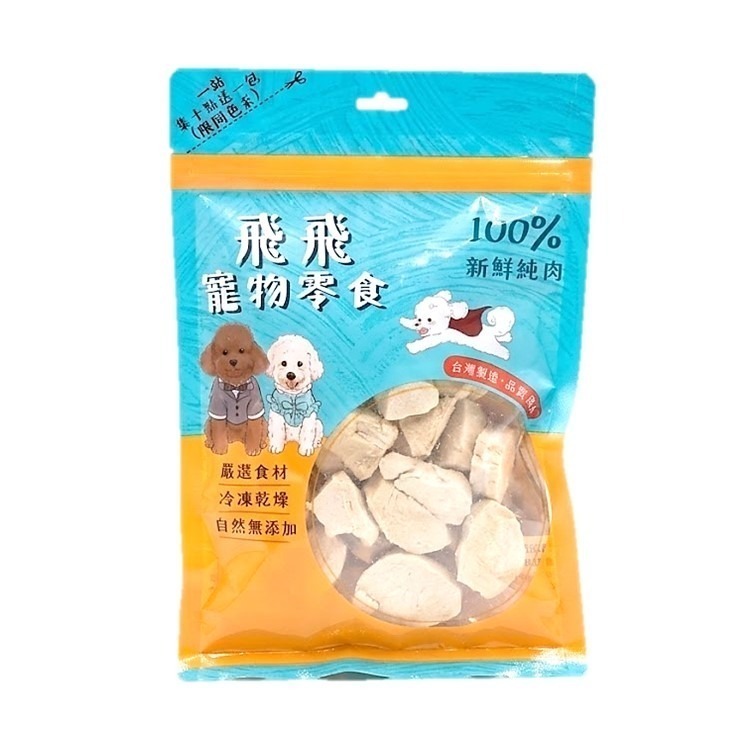 新品限時優惠【幸運貓】 飛飛寵物零食 凍乾/烘焙系列 雞胸肉凍乾 香酥雞肉乾  狗零嘴 貓零嘴 凍乾零嘴-規格圖7