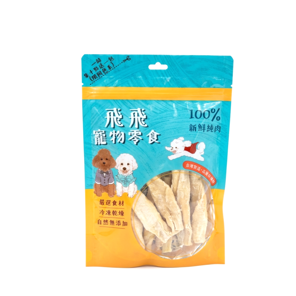 新品限時優惠【幸運貓】 飛飛寵物零食 凍乾/烘焙系列 雞胸肉凍乾 香酥雞肉乾  狗零嘴 貓零嘴 凍乾零嘴-規格圖7
