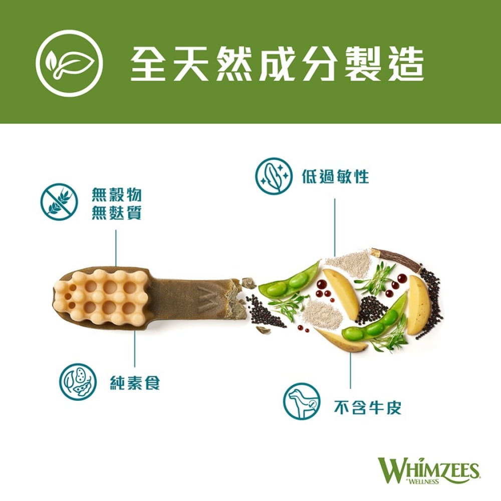 【7-ELEVEN 門市團購限定】Whimzees唯潔 潔牙骨 超值盒  狗狗潔牙骨 犬潔牙骨-細節圖3