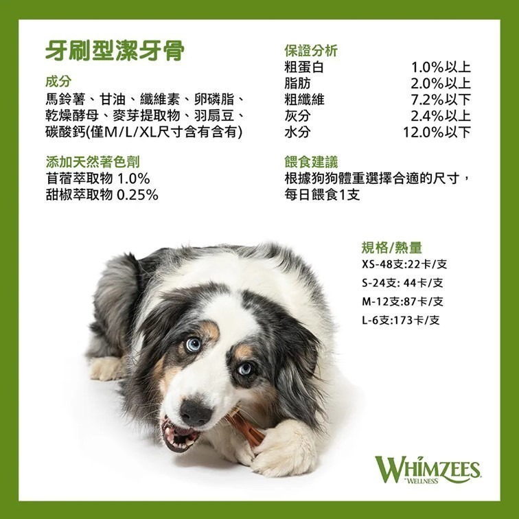 【限時購】Whimzees唯潔 潔牙骨 超值盒  狗狗潔牙骨 犬潔牙骨-細節圖5