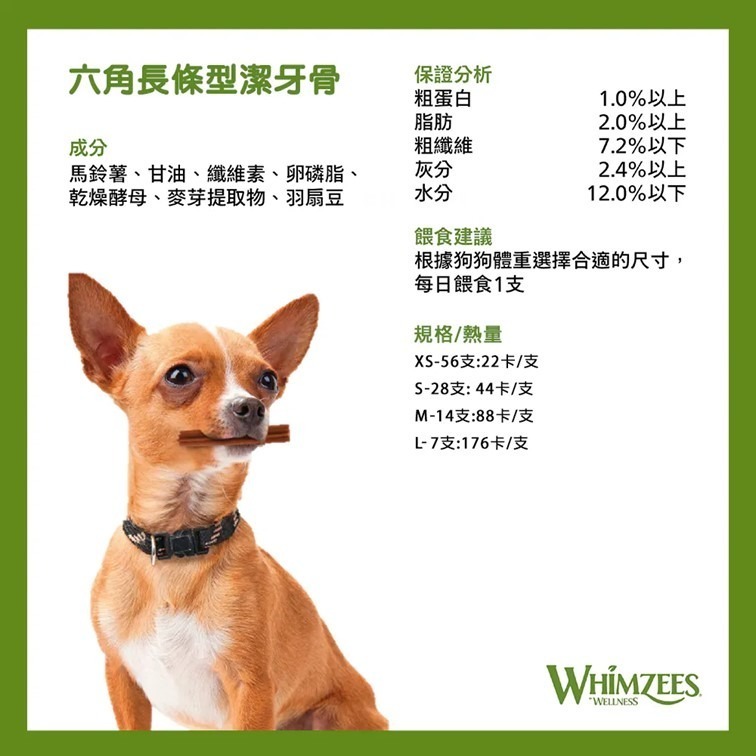 【限時購】Whimzees唯潔 潔牙骨 超值盒  狗狗潔牙骨 犬潔牙骨-細節圖6