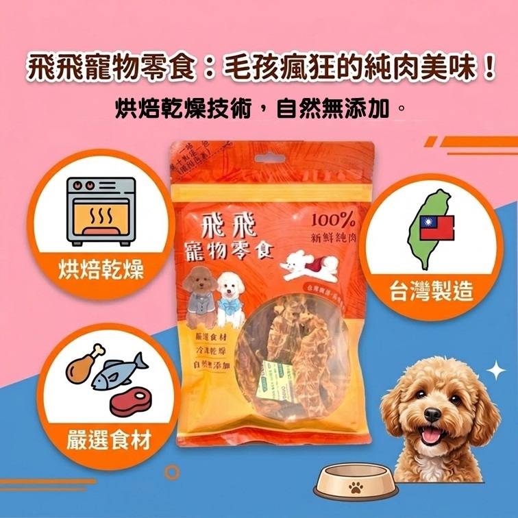 【優惠組合】沛特拉 狗狗蜂巢潔牙骨+飛飛寵物零食(任選搭配)-細節圖3