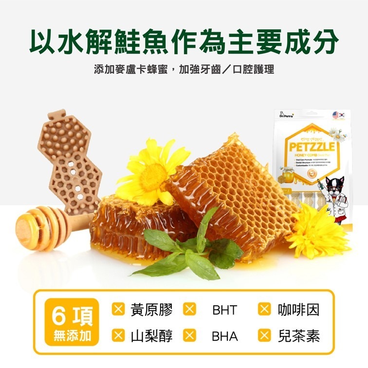 【優惠組合】沛特拉 狗狗蜂巢潔牙骨+飛飛寵物零食(任選搭配)-細節圖5