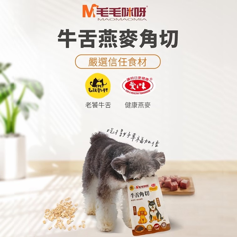 【幸運貓】 毛毛咪呀X毛孩乾杯 牛舌燕麥角切60g 寵物零食  狗零食 狗零嘴-細節圖2