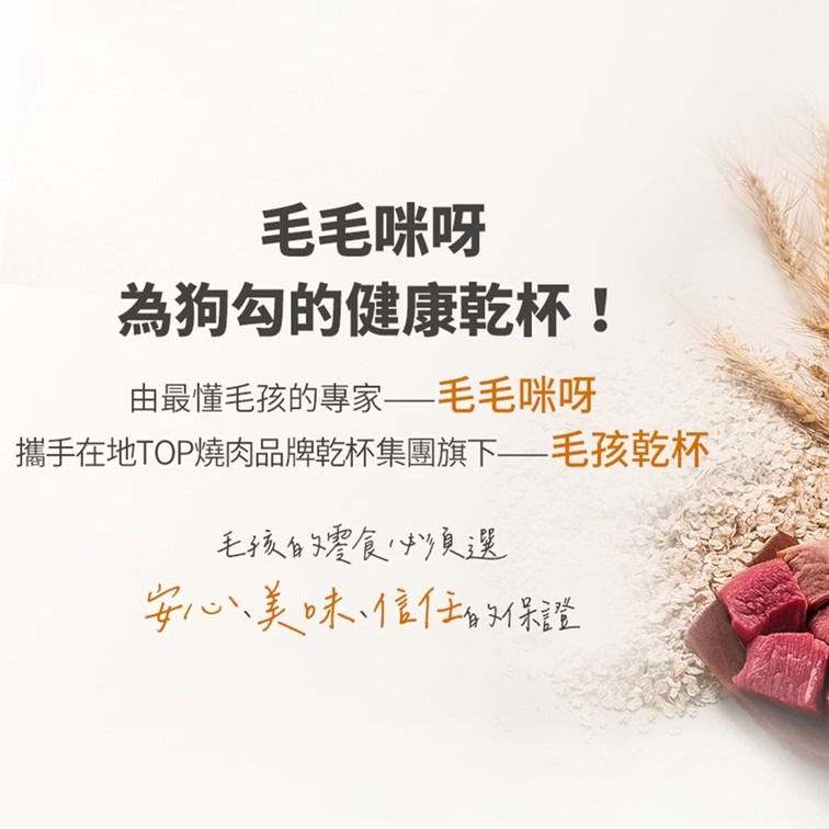 【幸運貓】 毛毛咪呀X毛孩乾杯 牛舌燕麥角切60g 寵物零食  狗零食 狗零嘴-細節圖3