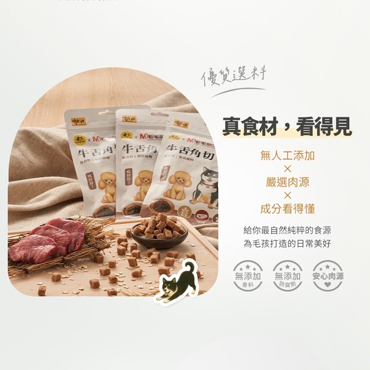 【幸運貓】 毛毛咪呀X毛孩乾杯 牛舌燕麥角切60g 寵物零食  狗零食 狗零嘴-細節圖7