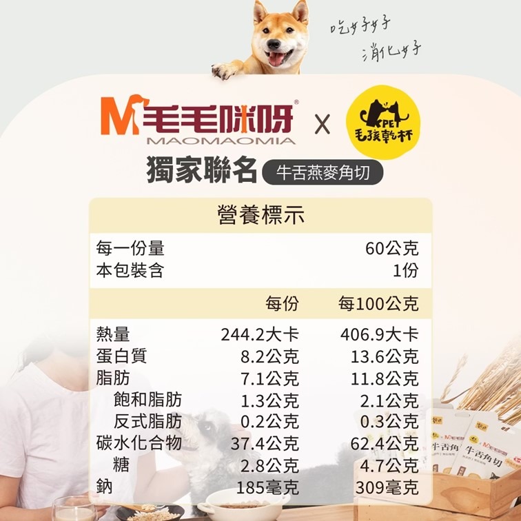 【幸運貓】 毛毛咪呀X毛孩乾杯 牛舌燕麥角切60g 寵物零食  狗零食 狗零嘴-細節圖9