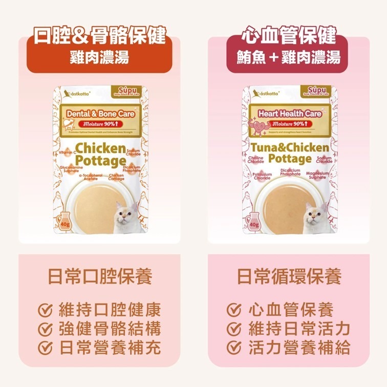 【限時購】冰島 astkatta 機能濃湯系列 雞肉X鮪魚 12入組 貓餐包-細節圖4