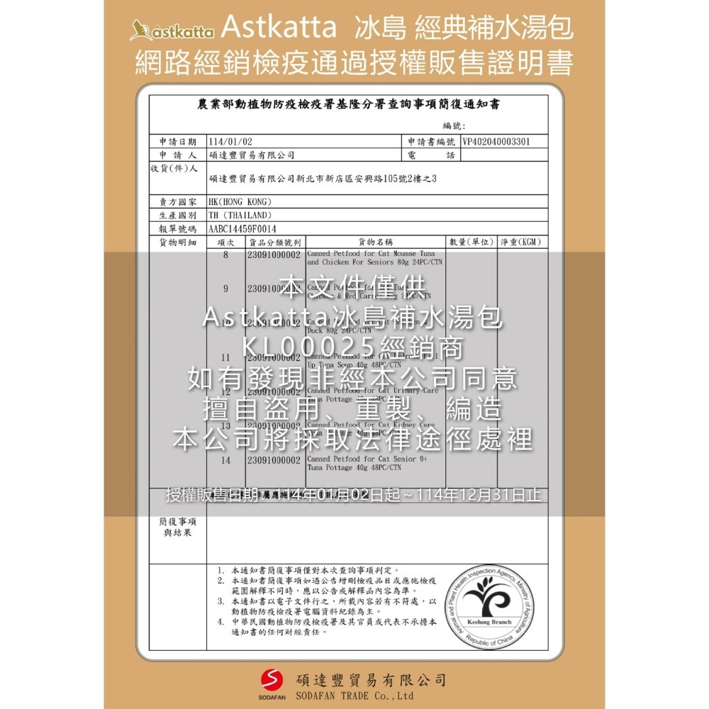 【限時購】冰島 astkatta 機能濃湯系列 雞肉X鮪魚 12入組 貓餐包-細節圖6
