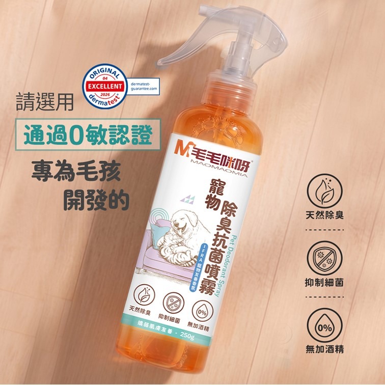 限時優惠中【幸運貓】 毛毛咪呀 寵物除臭抗菌噴霧 貓貓除臭抗菌噴霧 寵物抗菌噴霧-細節圖2