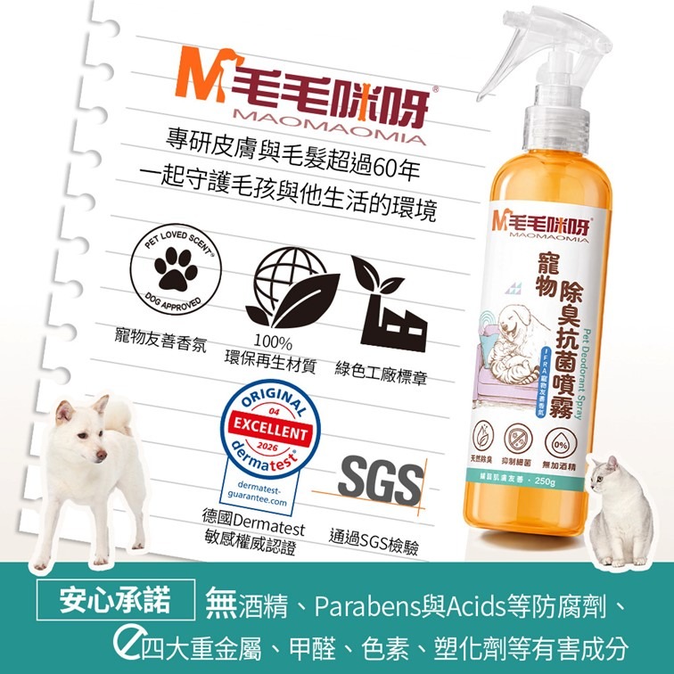 限時優惠中【幸運貓】 毛毛咪呀 寵物除臭抗菌噴霧 貓貓除臭抗菌噴霧 寵物抗菌噴霧-細節圖6