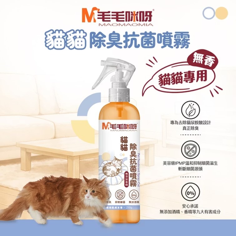 限時優惠中【幸運貓】 毛毛咪呀 寵物除臭抗菌噴霧 貓貓除臭抗菌噴霧 寵物抗菌噴霧-細節圖7