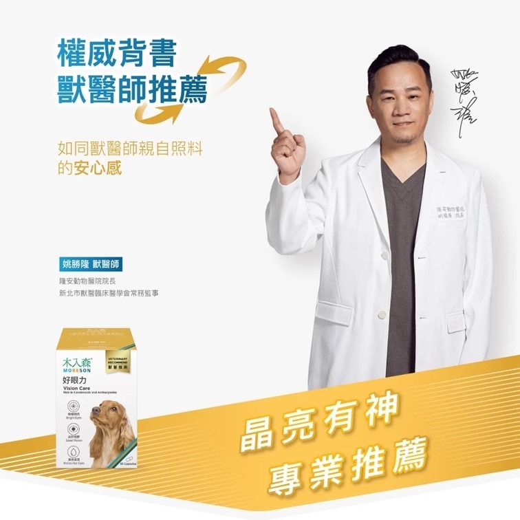 【幸運貓】 木入森 犬寶好眼力 (30顆)｜狗狗眼睛保健食品｜葉黃素 玉米黃素｜針對狗狗視力 寵物葉黃素-細節圖2