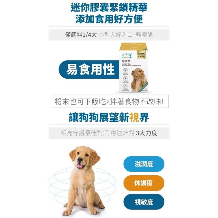 【幸運貓】 木入森 犬寶好眼力 (30顆)｜狗狗眼睛保健食品｜葉黃素 玉米黃素｜針對狗狗視力 寵物葉黃素-細節圖4
