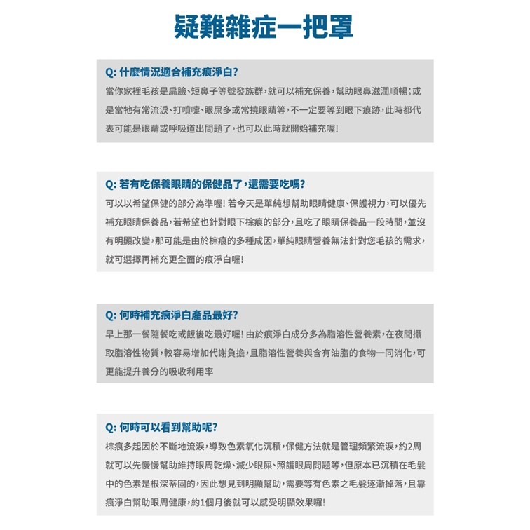 【幸運貓】 木入森 貓咪痕淨白 (30顆)｜貓咪眼睛保健食品｜金盞花 離胺酸｜針對貓流眼淚 貓淚痕-細節圖10