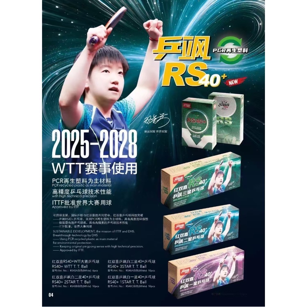 《小楊哥卓球小鋪》紅雙喜 DHS WTTF 三星 RS40+ WTT世界巡迴賽用球【含稅開發票】-細節圖2