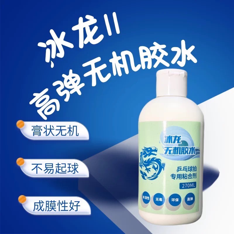 《小楊哥卓球小鋪》弗雷姆 無機膠水 白膠 好除膠270ml【含稅開發票】-規格圖1