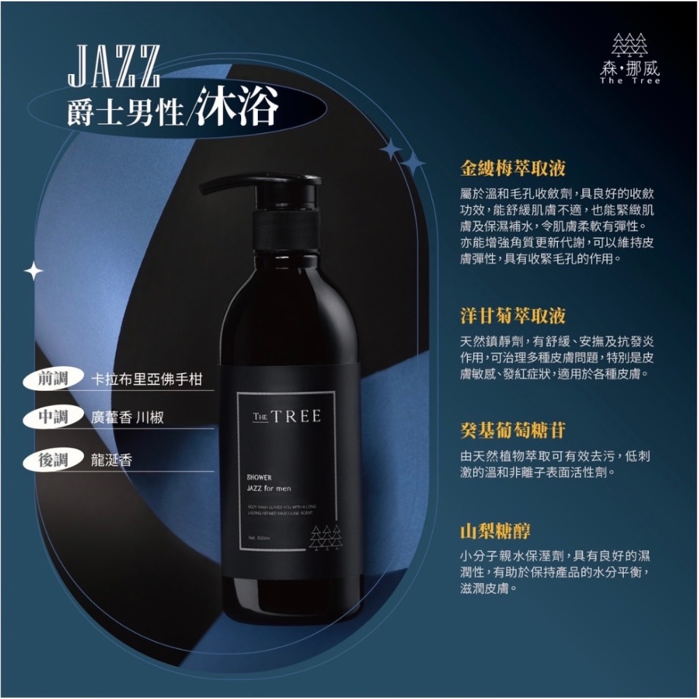 The Tree-爵士男性沐浴-細節圖2