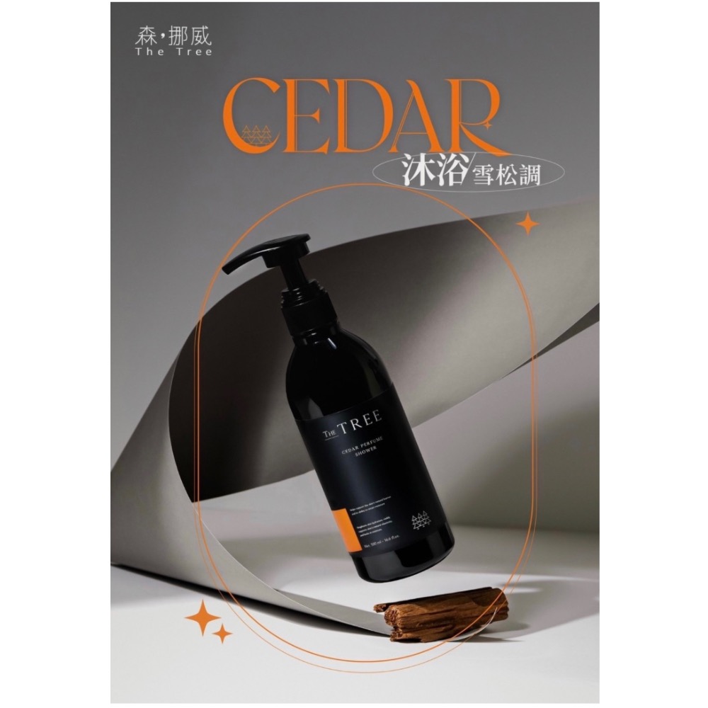 CEDAR沐浴-雪松調-細節圖3