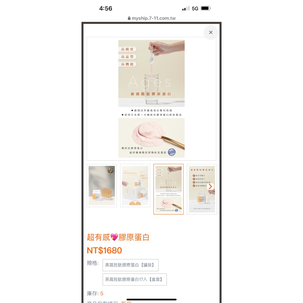 超有感❤️膠原蛋白-細節圖3