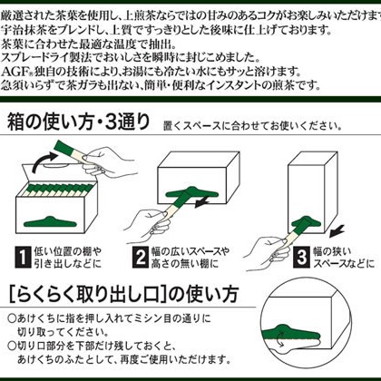 「自己有喝才推薦」AGF 味の素 新茶人 煎茶 添加 宇治抹茶 麥茶 烘焙茶-細節圖4