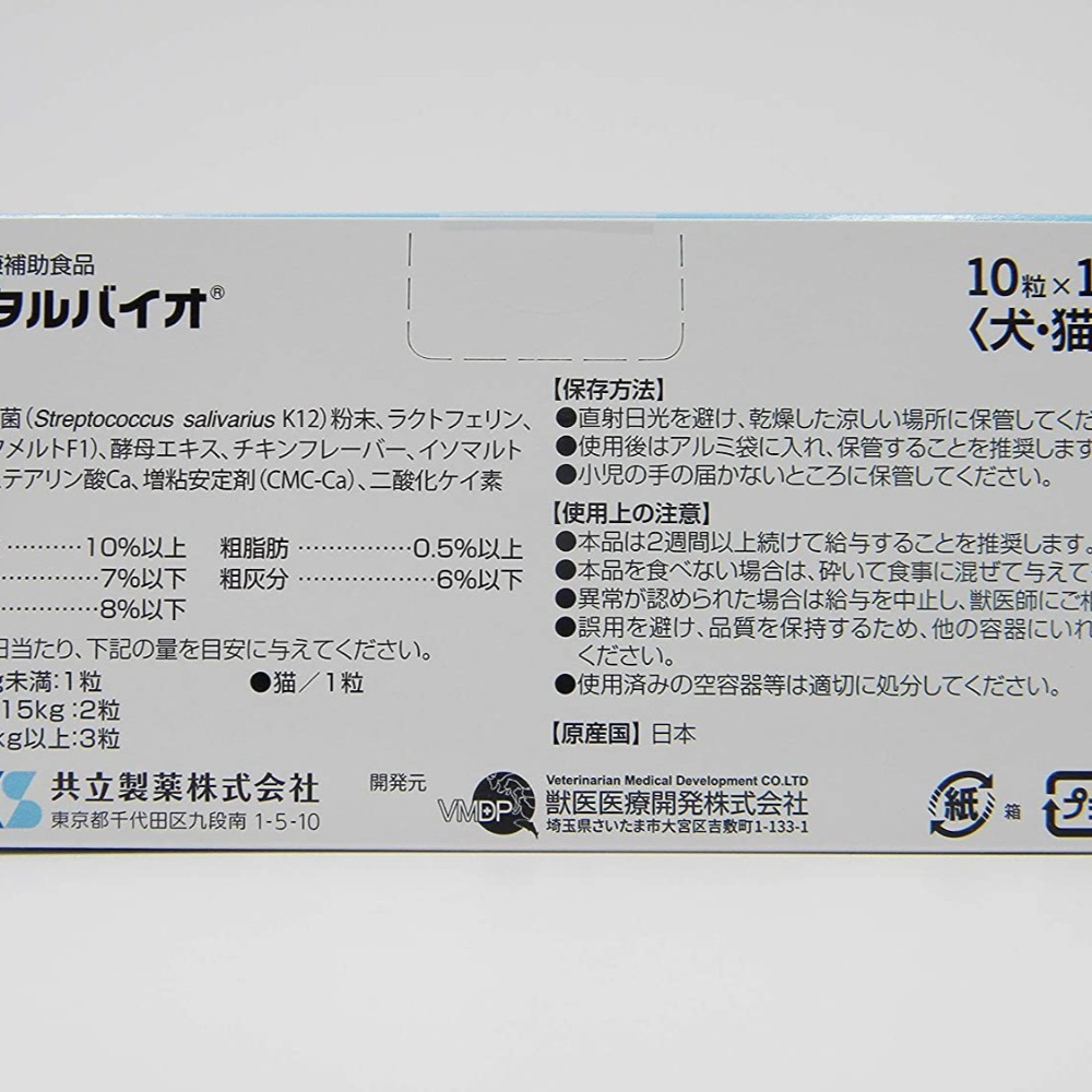 「自己有餵才推薦」日本境內版 DENTALBI100顆 口益適 犬貓用口腔保養錠 貓 狗 口炎 共立製藥-細節圖2