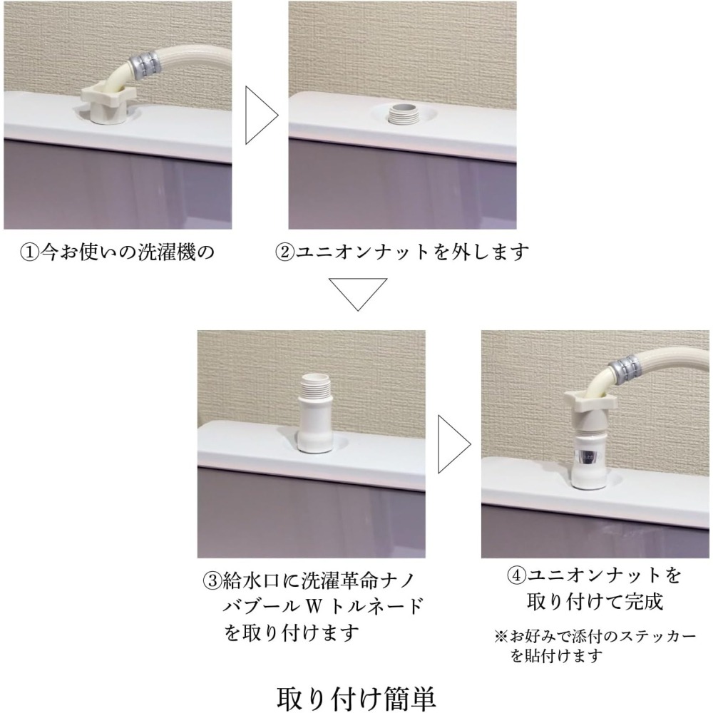 「自己有用才推薦」日本製造 新款奈米氣泡產生器 Nano BubbLe W(ダブル)トルネード 洗衣機 蓮蓬頭 洗衣進化-細節圖6