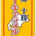 「自己有吃才推薦」日本 道南 北海道 牛奶糖 十勝牛乳 奶油 哈密瓜 日本糖果 盒裝 口袋 迷你 72g/條-規格圖7