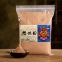 煙供粉500G