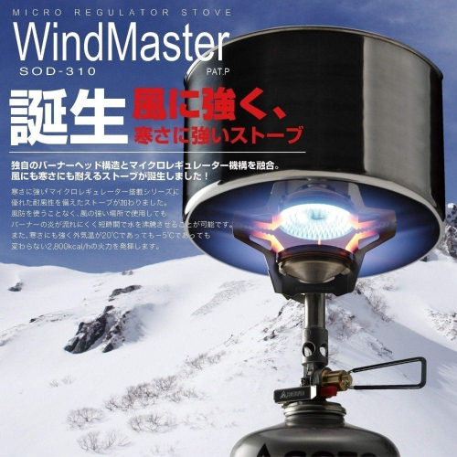 「自己有用才代購」Soto WindMaster SOD-310 SOD-460 日版 爐頭 攻頂爐 四腳架 爐架