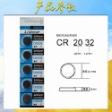CR2032電池*5顆