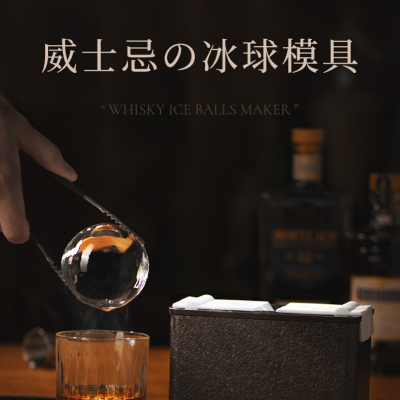 「自己有用才推薦」透明冰塊 無氣泡雜質 製冰盒 冰桶 威士忌 冰球模具 大冰球 日本DOSHISHA同廠製造