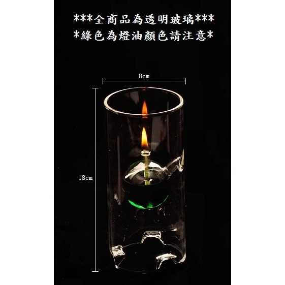 【現貨】搖曳露營風 圓筒玻璃油燈：日系復古氣氛燈、煤油燈、酒精燈。露營/居家裝飾 專用石蠟油/佛燈油/酥油 萬用燈座-細節圖3