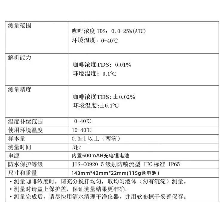 「自己有用才推薦」咖啡濃度計 0-25%│咖啡數顯濃度計│咖啡濃度測試儀│濃度計│咖啡濃度計│TDS 保固一年-細節圖7