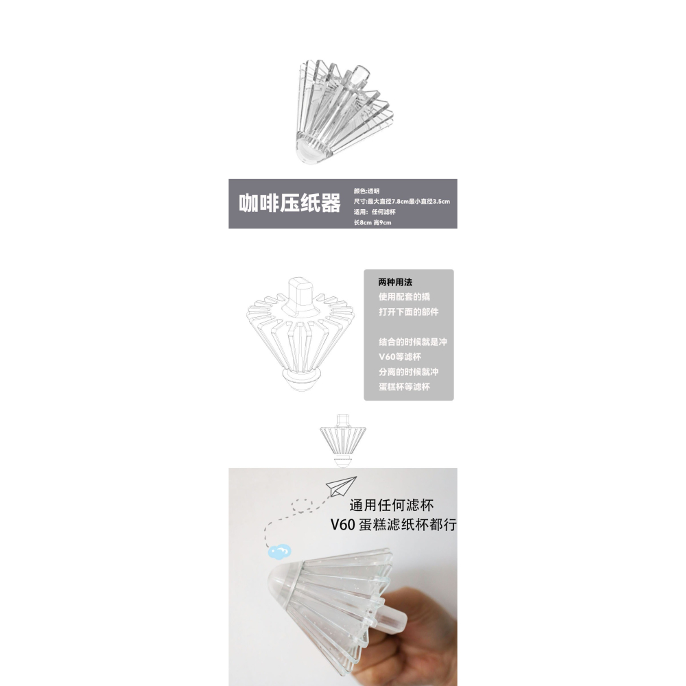 「自己有用才推薦」手沖咖啡濾杯濾紙壓紙神器兩用鎮紙器V60山文濾杯-細節圖2