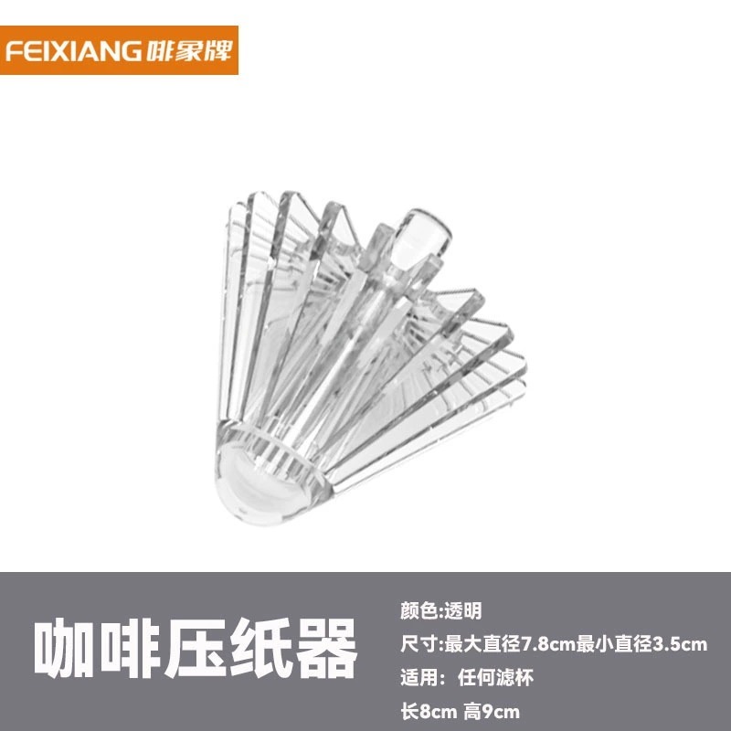 【現貨】手沖咖啡壓紙神器：讓濾紙完美服貼 V60、山文、摺紙濾杯。濾紙定型壓模、兩用高質感鎮紙｜提升萃取均勻度 咖啡工具-規格圖8