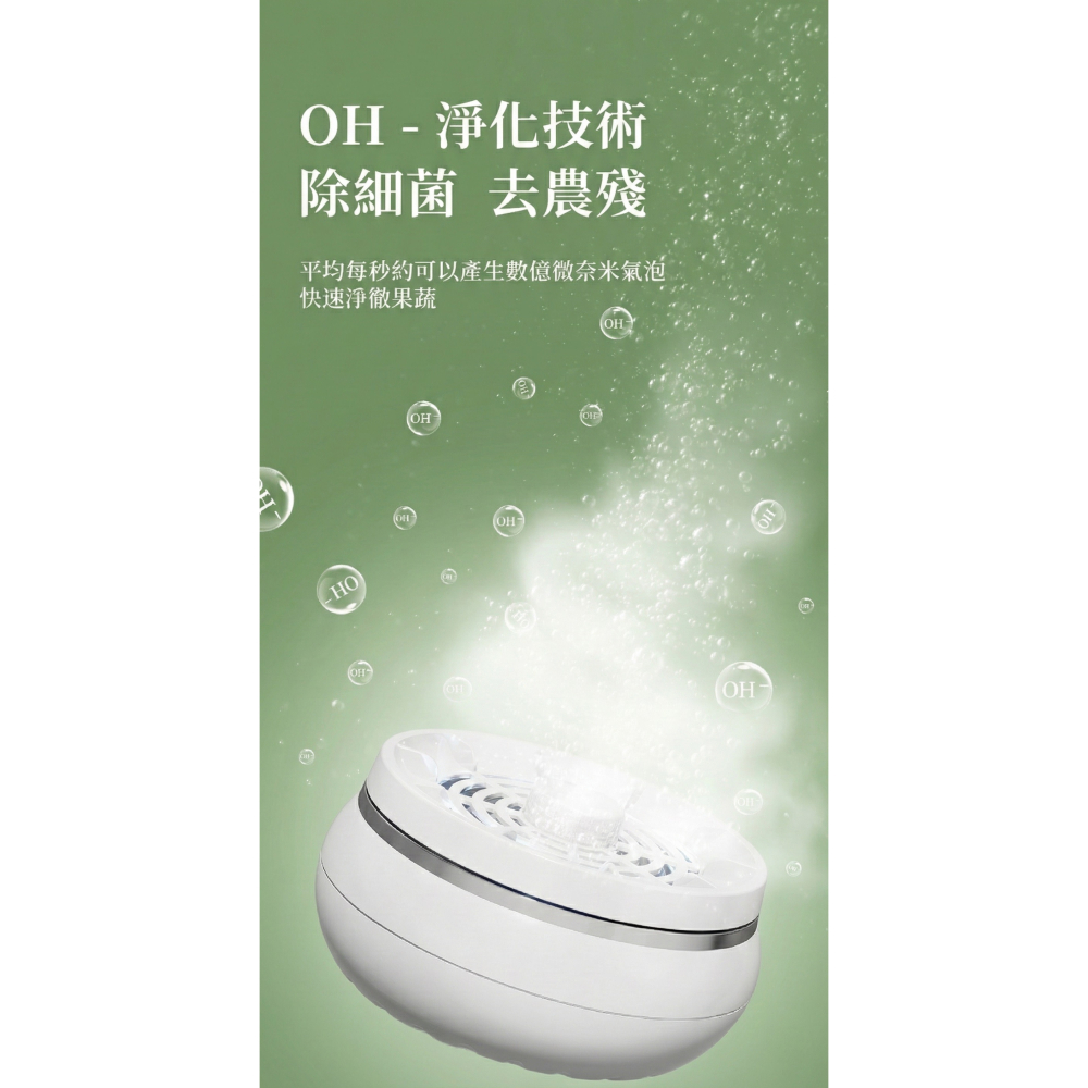 【2026升級版】羥基水離子果蔬清洗機 家用洗菜機 99%殺菌去農殘 食材淨化器 無線便攜/不挑容器-細節圖3
